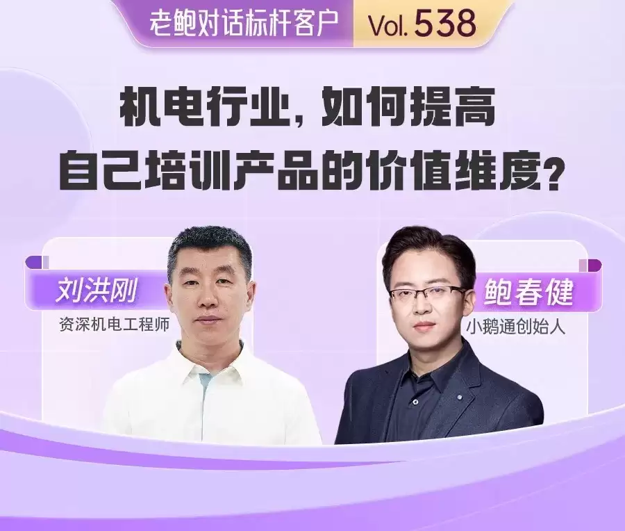 20 年机电工程师跨界培训:以 “玩” 为核,小鹅通赋能百年品牌之路