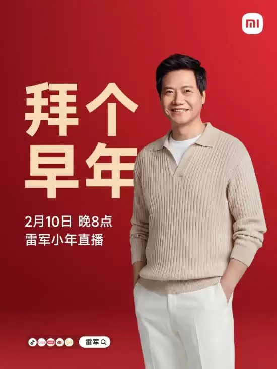 雷军2月10日小年直播迎新春,回应交付变化与黑水军治理