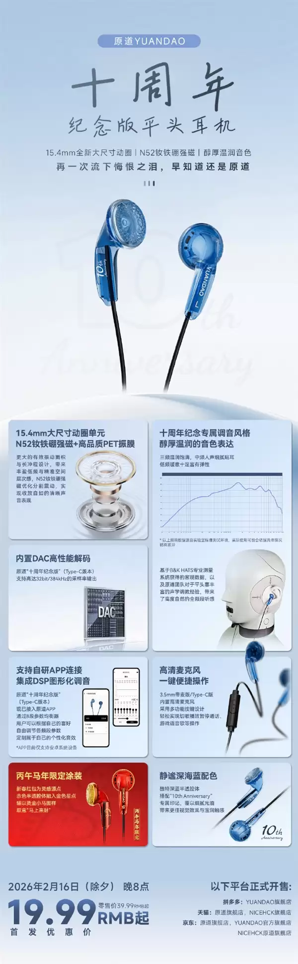 早知道还是原道！原道除夕夜发售十周年纪念版耳机：1.88元抢限量平头塞