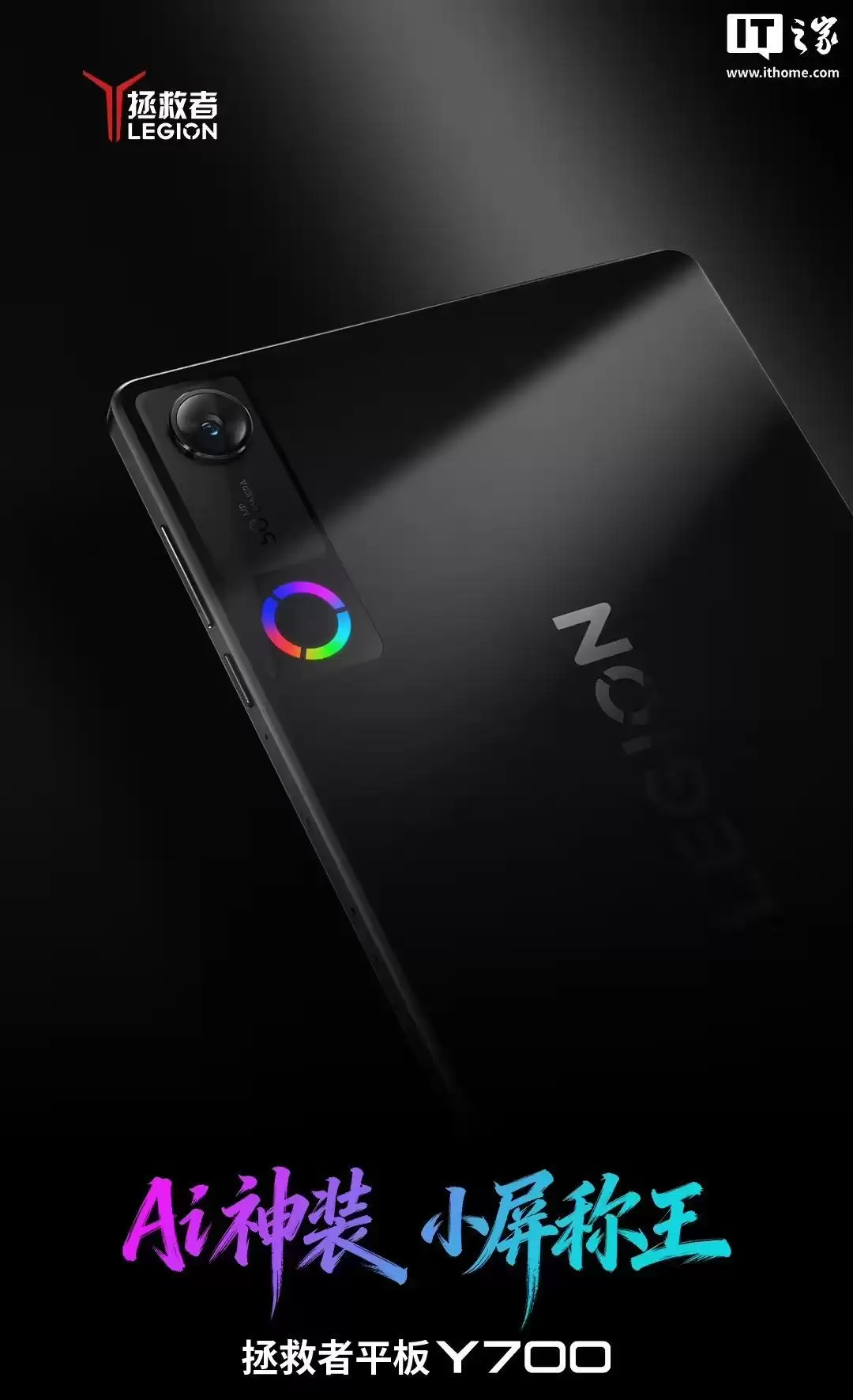 联想AI平板拯救者Y700屏幕参数公布：8.8黄金尺寸、165Hz超高刷新率