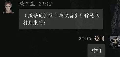 燕云十六声柴三生怎么结交 柴三生对话攻略