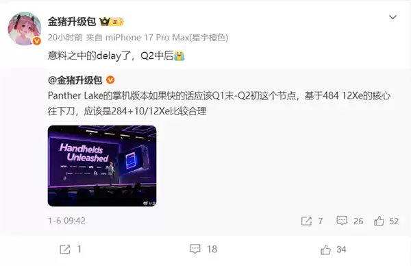 再耐心等等：Intel掌机专用Panther Lake芯片延迟！要到二季度了