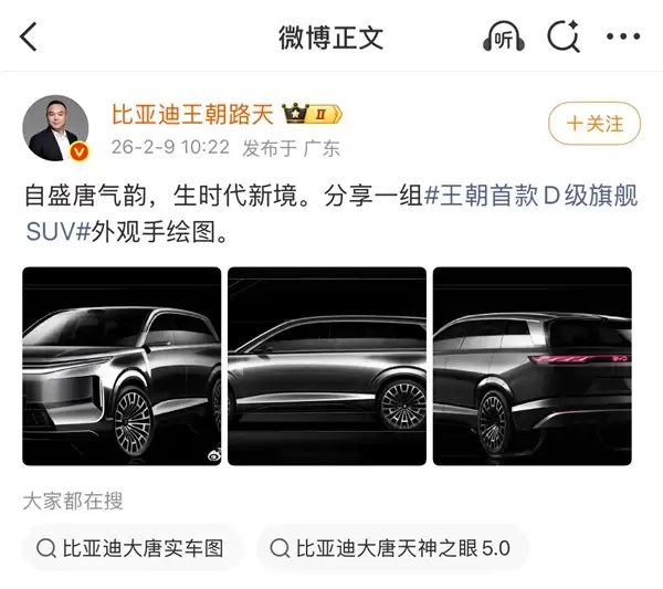 冲击高端大SUV赛道！比亚迪大唐手绘图曝光 龙颜美学直接拉满