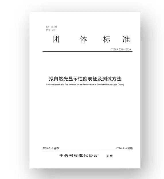 京东方发布全球首标 显示器正式进入自然光时代