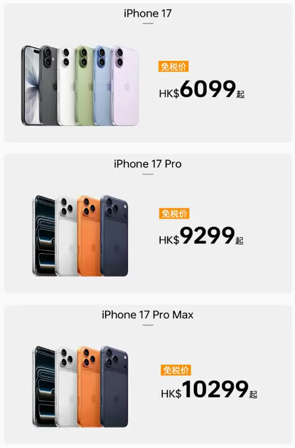 国内首次！苹果正式进入中国口岸入境免税渠道：iPhone 17比官方优惠