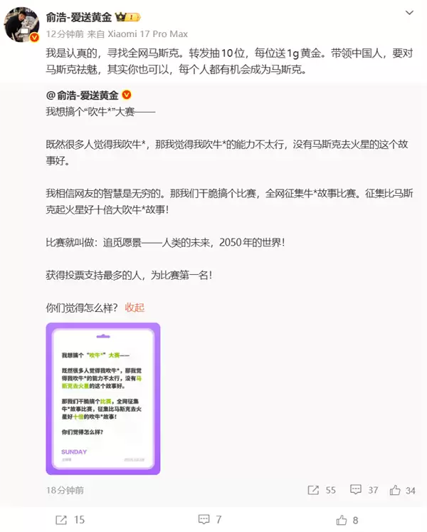 追觅俞浩发起的2050未来愿景创意征集活动，倡导务实创新的科技理念