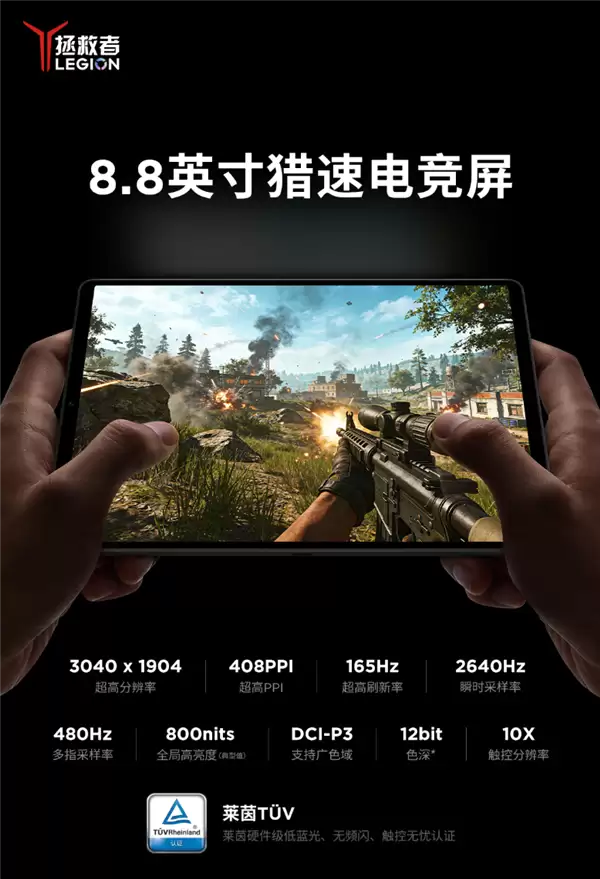 首款骁龙8E5小平板！新款联想拯救者Y700屏幕规格公布：坚持8.8英寸