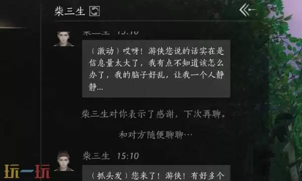 燕云十六声柴三生怎么结交 柴三生对话攻略