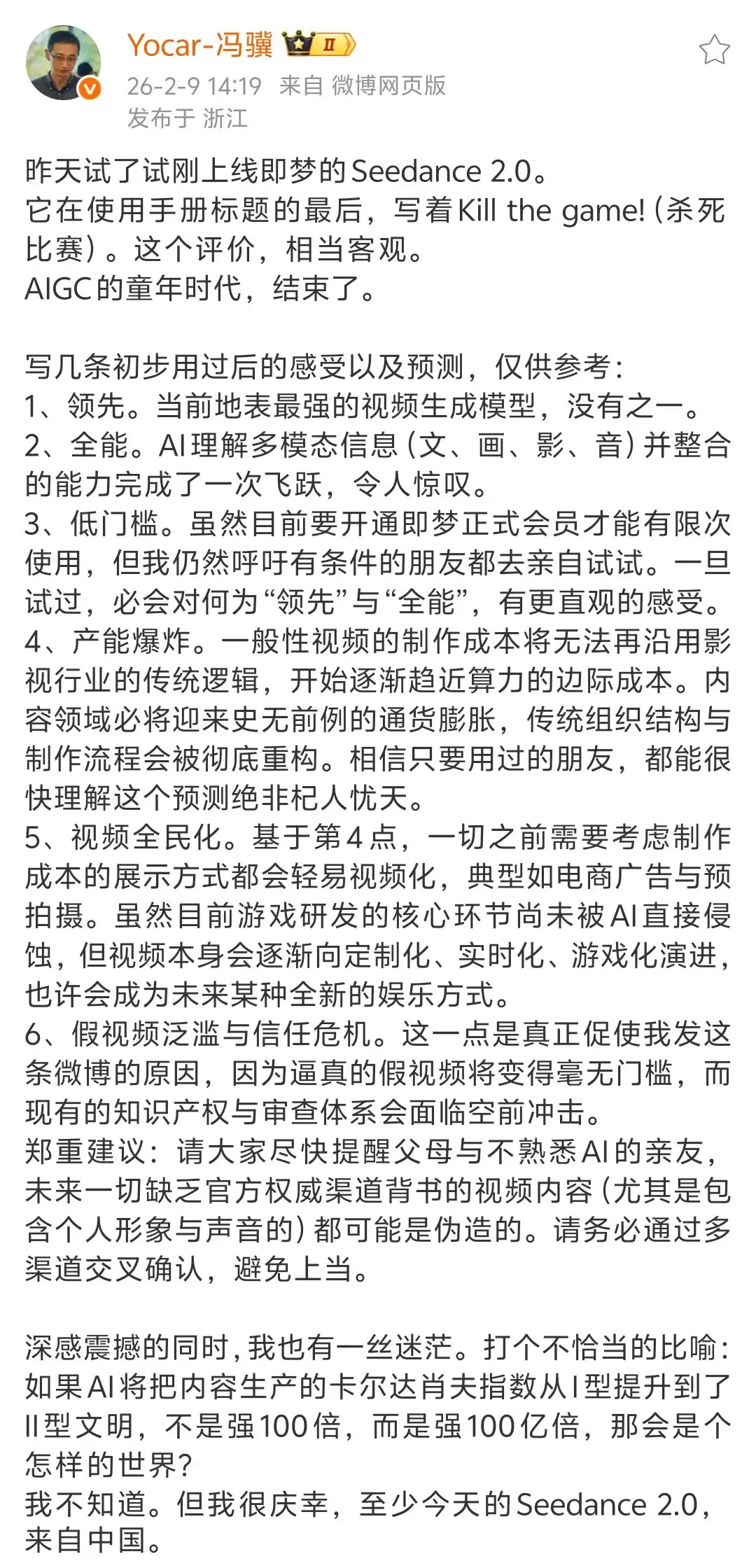 游戲科學CEO馮驁評價Seedance 2.0:令人驚嘆 慶幸這項技術來自中國
