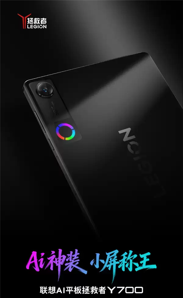 首款骁龙8E5小平板！新款联想拯救者Y700屏幕规格公布：坚持8.8英寸