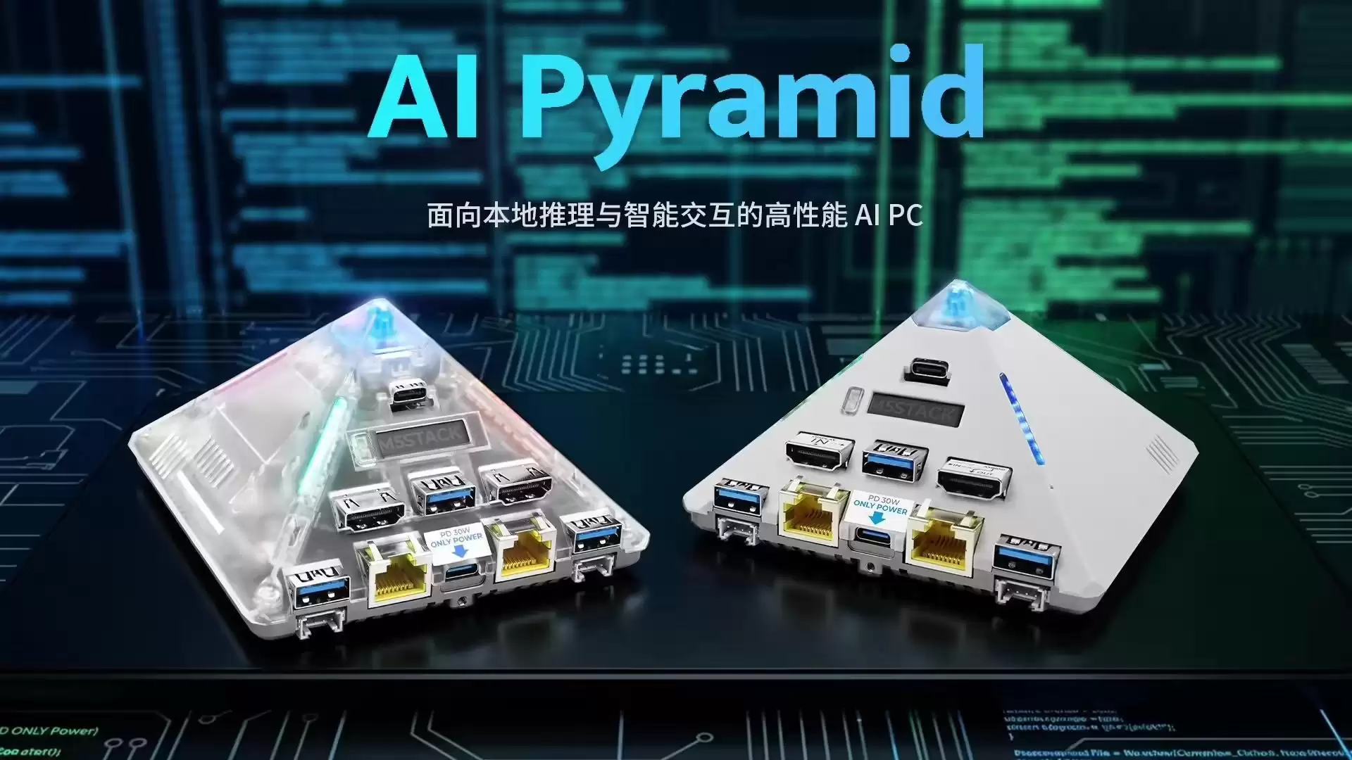 明栈M5Stack推出金字塔造型AI PC，基于爱芯元智AX8850芯片