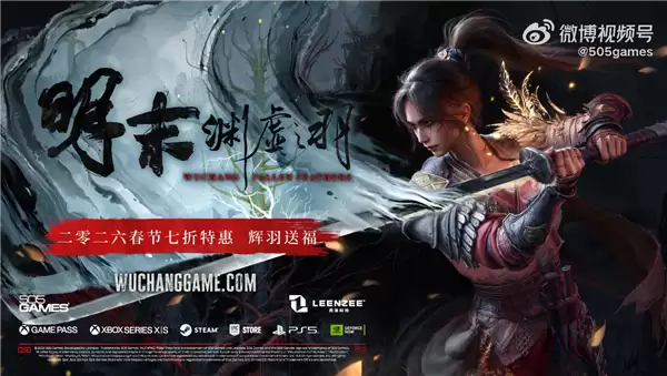 金茶奖年度最佳PC游戏 国产类魂ARPG《末明:渊虚之羽》官宣首次打折 新春限时7折