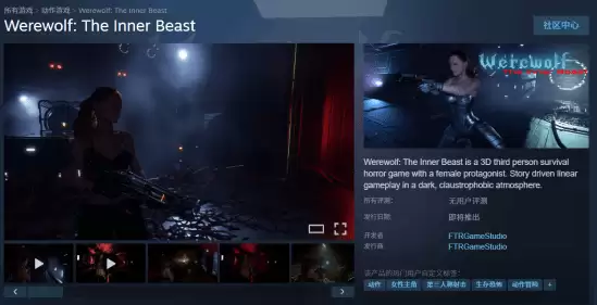 狼人：内在野兽试玩版2月23日Steam上线，女性主角沉浸式恐怖体验