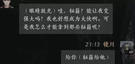 燕云十六声柴三生怎么结交 柴三生对话攻略
