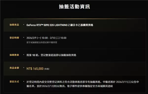 2500W全球最强!微星RTX 5090 Lightning Z定价公布:超36000元 只能抽签买