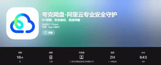 夸克网盘独立App上线:专注云存、极速传输、端到端加密与AI智能体验