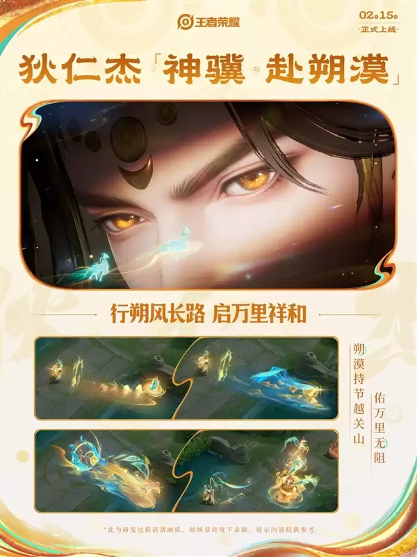 《王者荣耀》狄仁杰马年皮肤公布：特效惊艳 帅到认不出