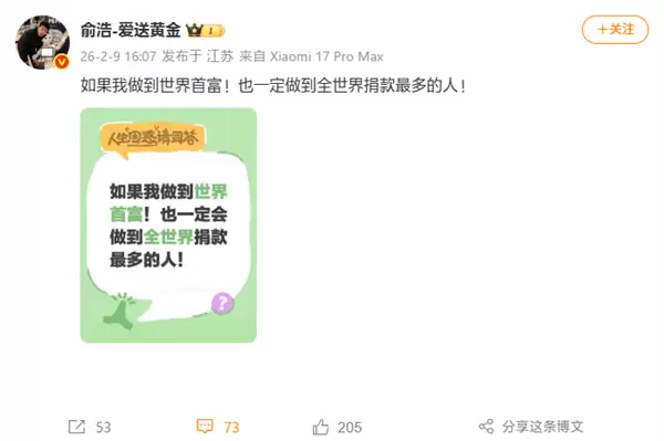 追觅CEO俞浩：如果我做到世界首富 也一定做全世界捐款最多的人