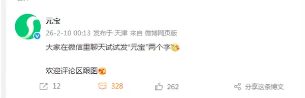 元宝：微信聊天发送元宝二字有惊喜 红包将直接存入微信零钱