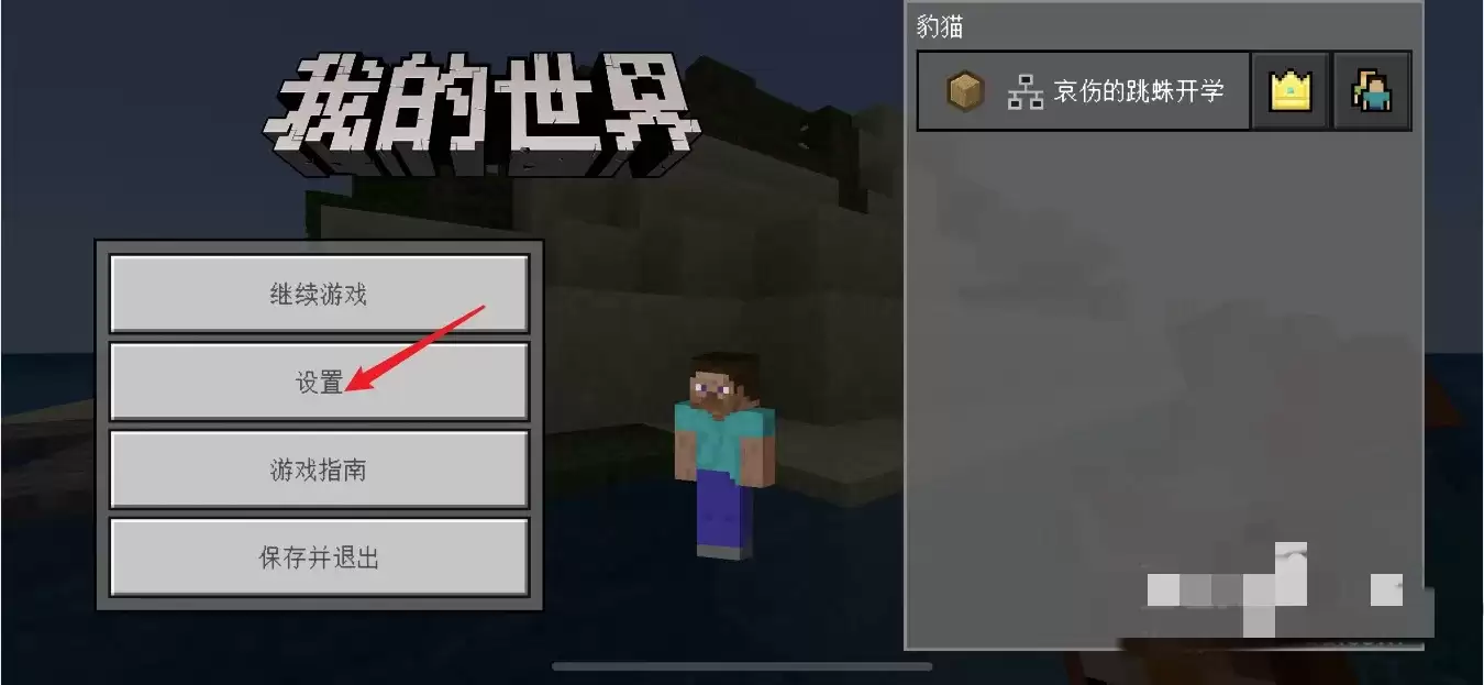 我的世界如何更改游戏模式