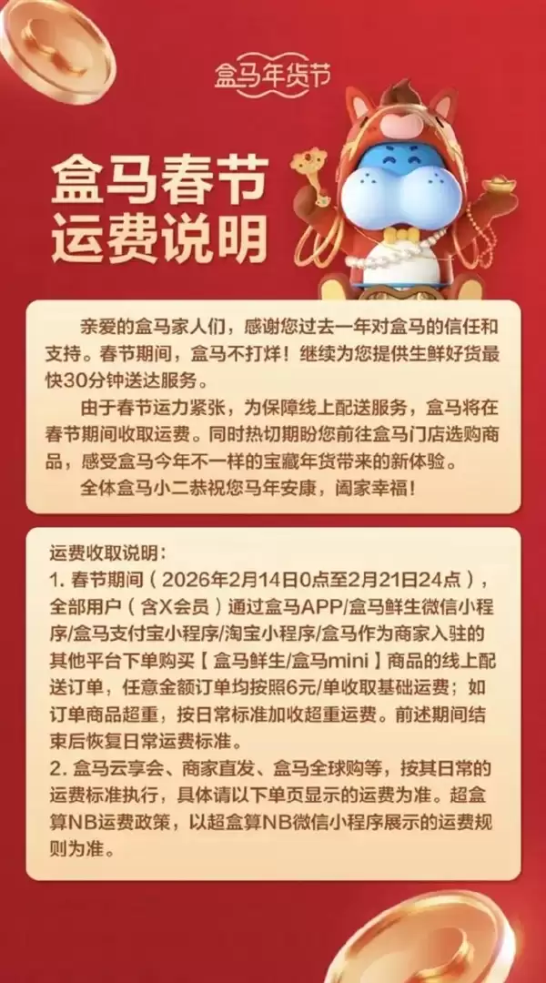 山姆、盒马、叮咚集体通知：春节配送费加价 网友直言合情合理