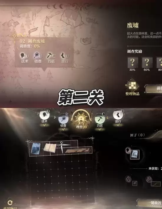 《世界之外》森林废墟疑点调查攻略