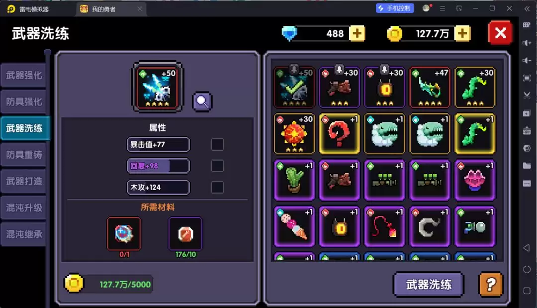 我的勇者武器洗练位置一览