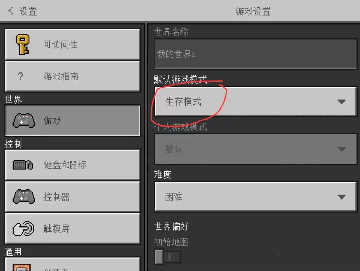 我的世界网易版如何切换创造模式