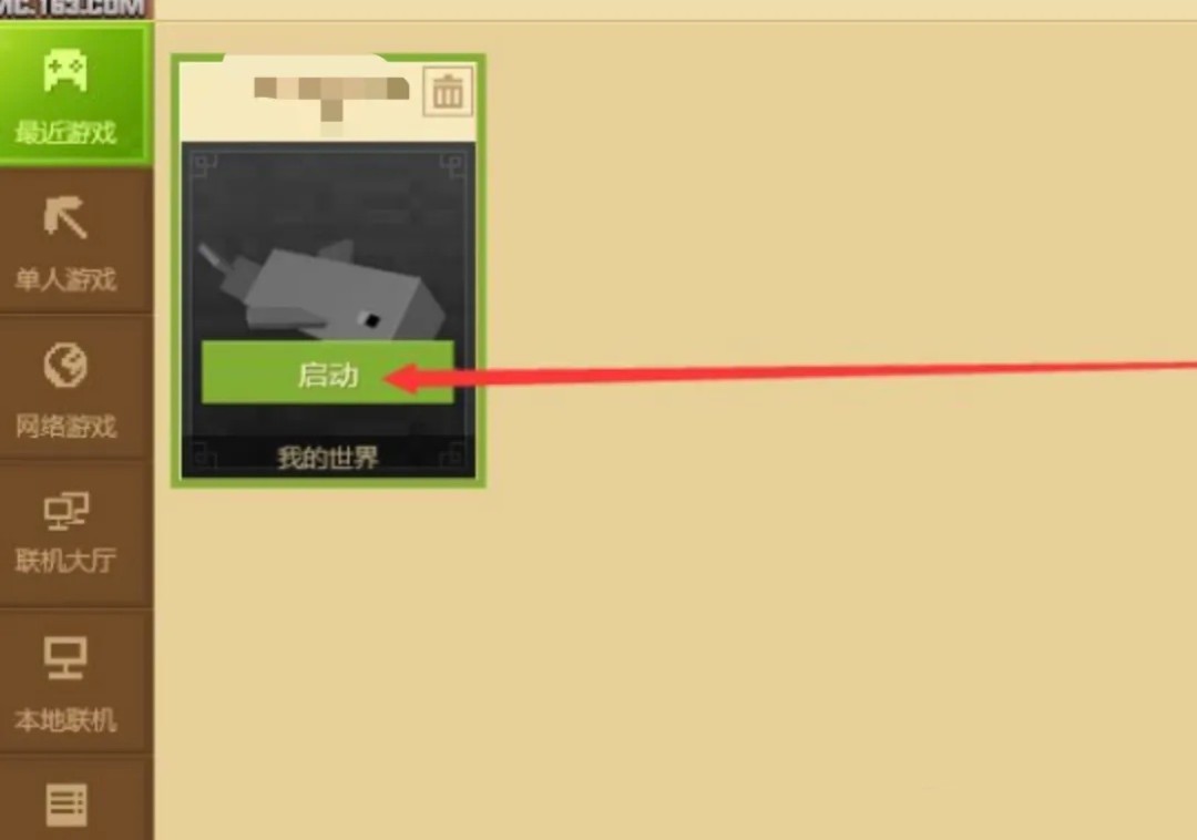 我的世界电脑网易怎么全屏