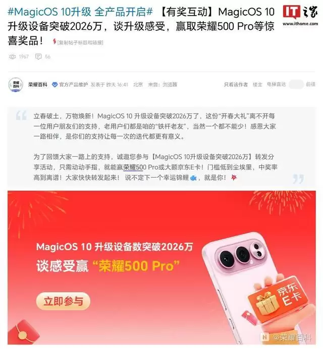 荣耀MagicOS 10系统升级设备突破2026万