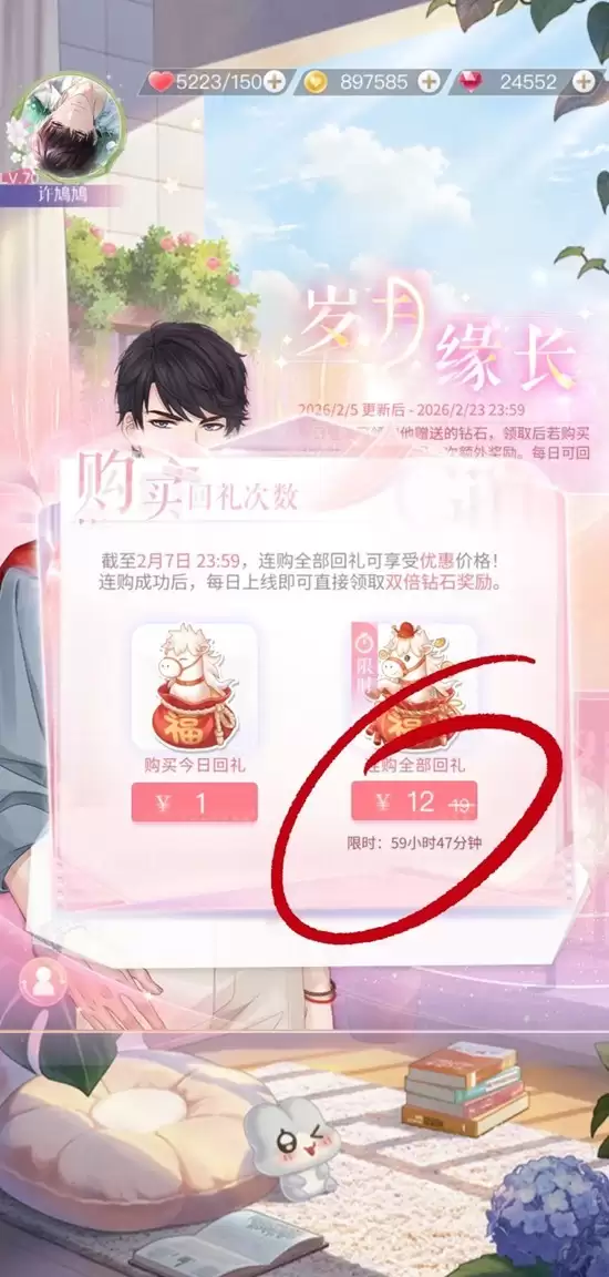 《恋与制作人》谈个恋爱吧活动攻略