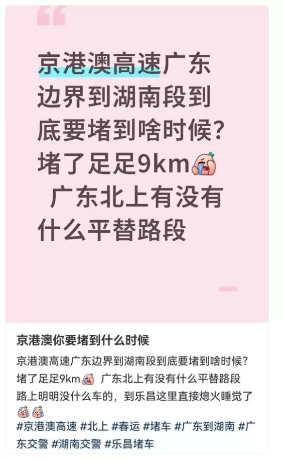 第一波春运大军已堵在路上!春节返乡车主:从深圳出发开了9小时还没出广东