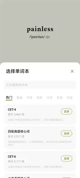 《无痛单词》使用教程