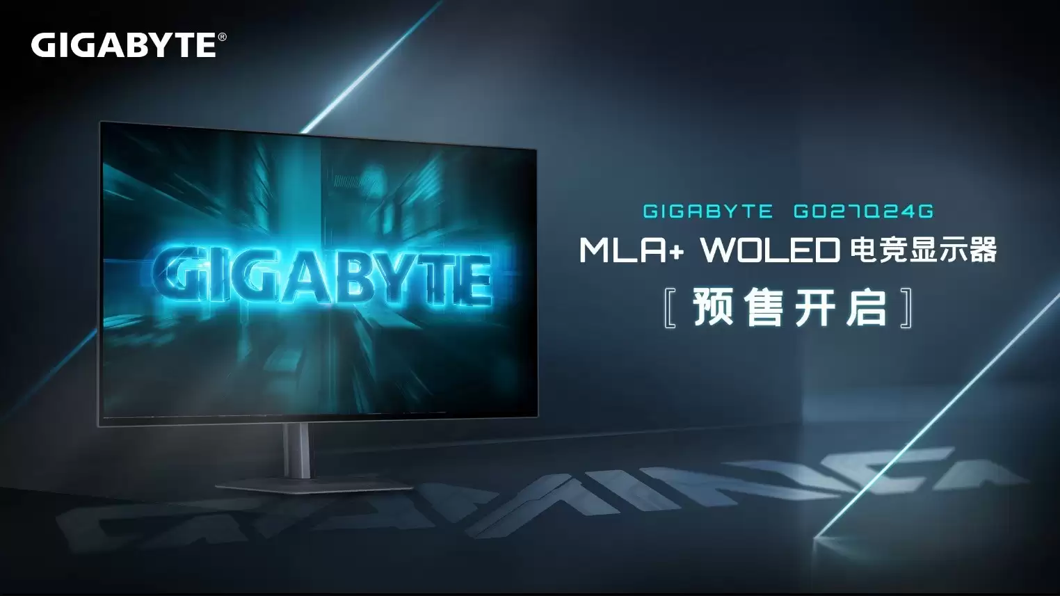 技嘉全款27寸WOLED电竞显示器GO27Q24G预售开启
