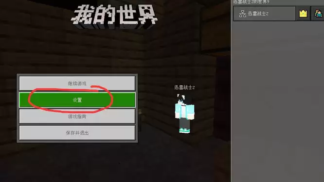 我的世界在哪里调按键大小