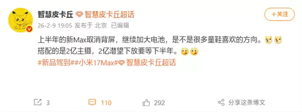 小米17 Max上半年发布:取消背屏!加大电池