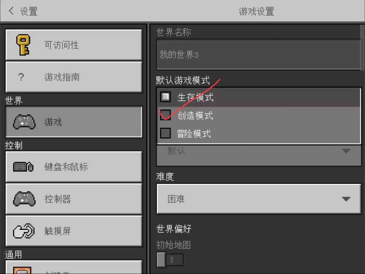 我的世界网易版如何切换创造模式