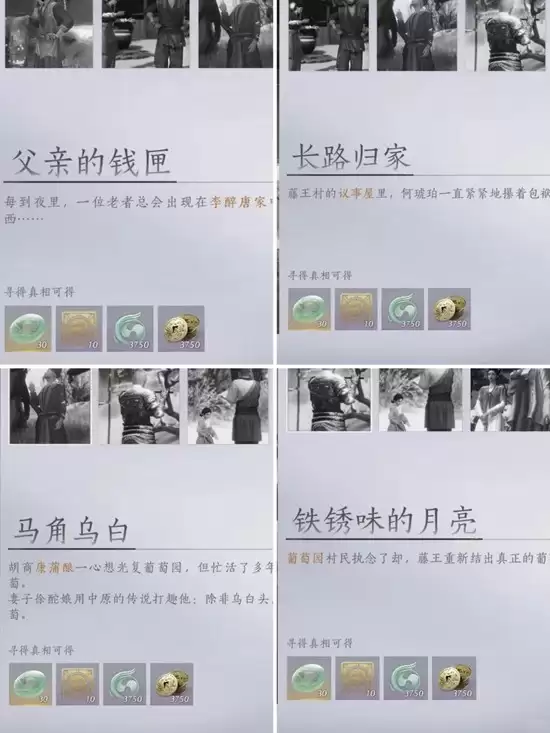 《燕云十六声》河西成就生死同酝完成攻略