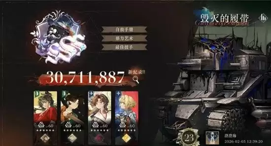 《重返未来：1999》新春版本毁灭的履带攻略