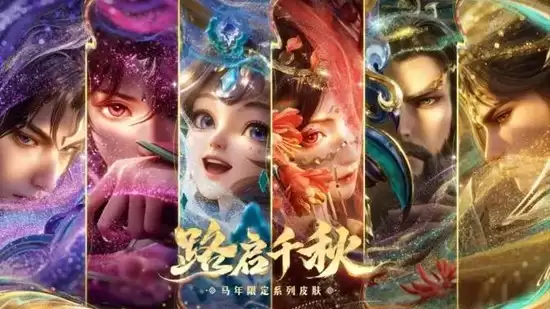 《王者荣耀》马年春节福利一览