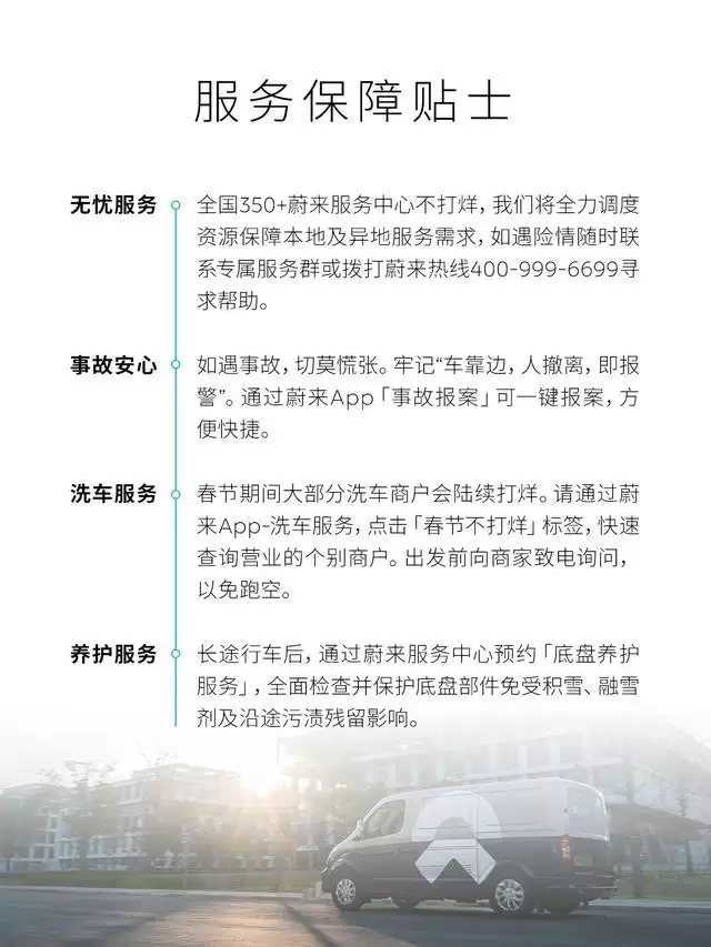 蔚来官宣全国350+服务中心春节不打烊,保障本地及异地服务需求