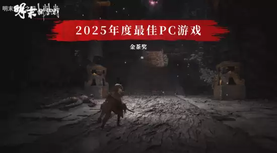 明末：渊虚之羽口碑回暖登顶国产魂系标杆，新春全平台三折限时优惠