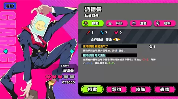 吉星派对礼物大作战派德曼打法分享