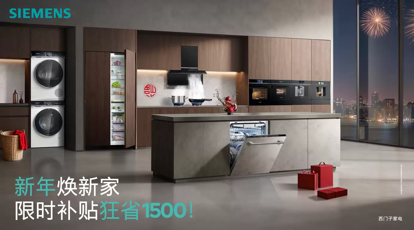 博西家电春节服务不打烊:全天后守护中国年