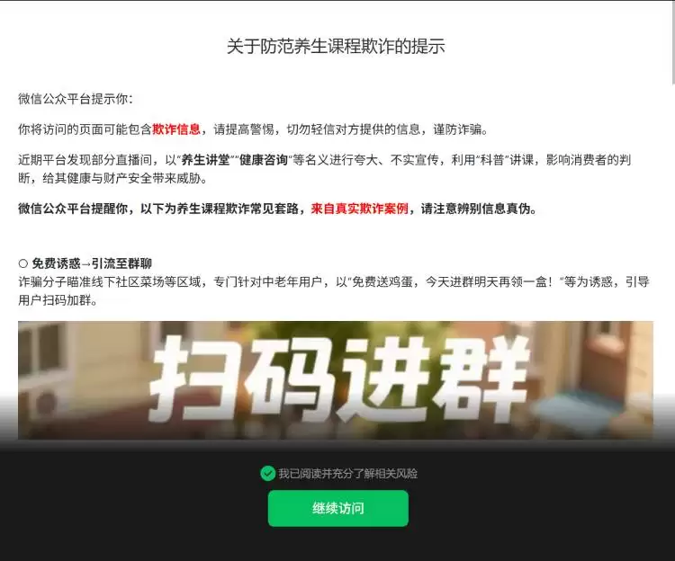 千问工具箱小程序因涉诈风险被微信限制访问