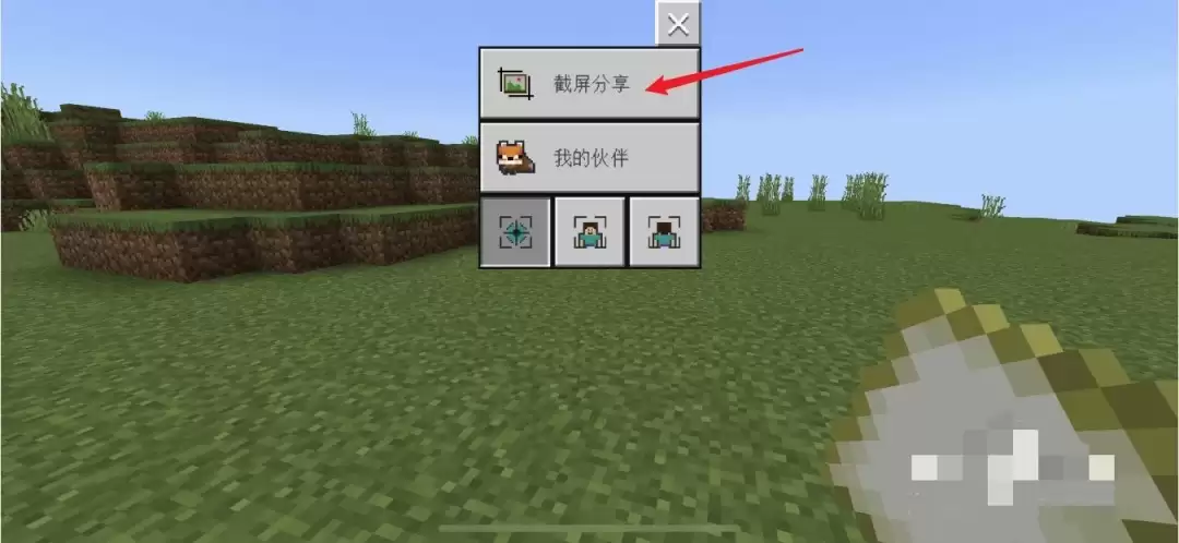 我的世界网易怎么截图