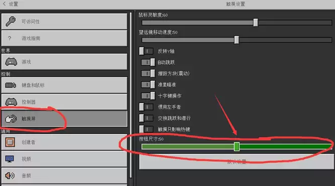 我的世界在哪里调按键大小