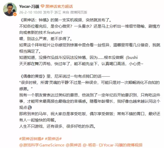 《黑神话：钟馗》发布6分钟实机预告 冯骥发文：别太严肃 差不多得了