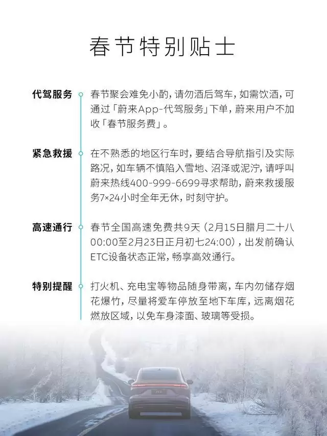 蔚来官宣全国350+服务中心春节不打烊,保障本地及异地服务需求