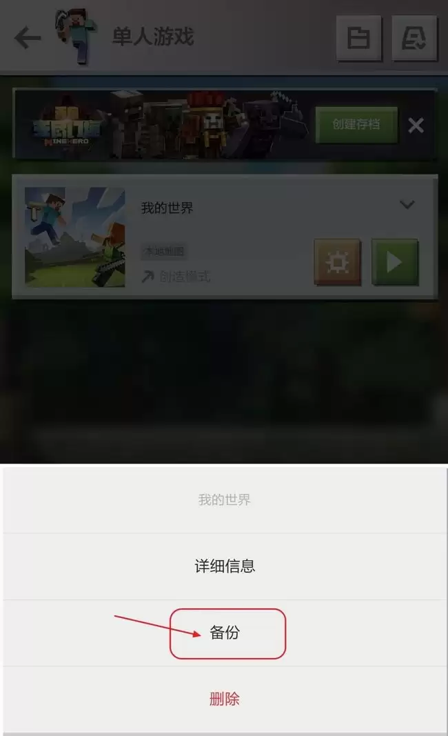 我的世界的数据怎样传到新手机上